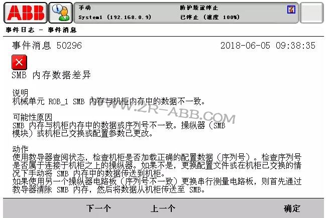 ABB機(jī)器人常見(jiàn)故障處理大全