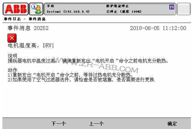 ABB機(jī)器人常見(jiàn)故障處理大全