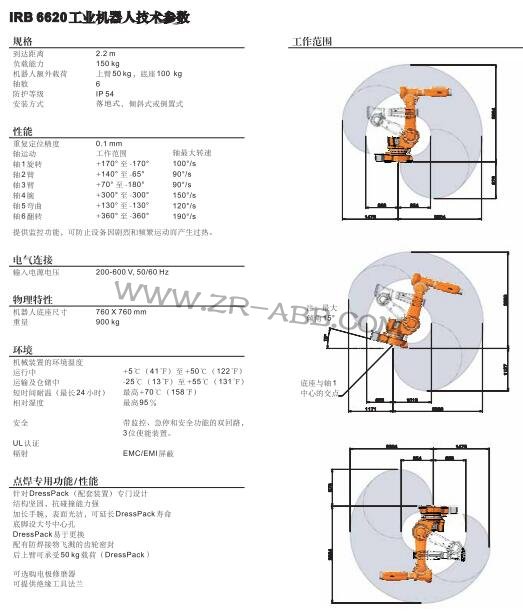 ABB機(jī)械臂IRB 6620現(xiàn)貨出租
